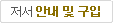 저서 안내 및 구입